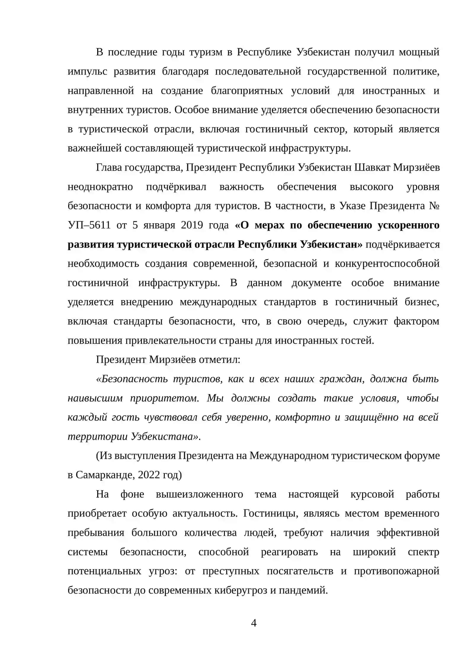 Организационно – технические решения по обеспечению безопасности гостиницы 4