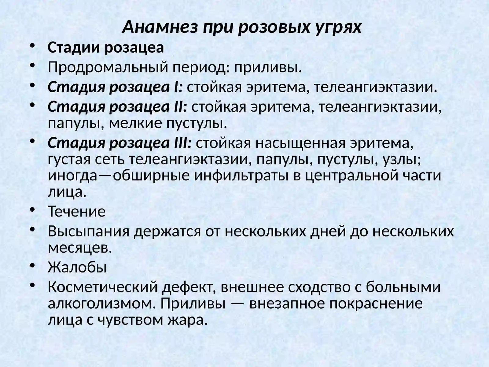 Розовый угри (розацеа) 4