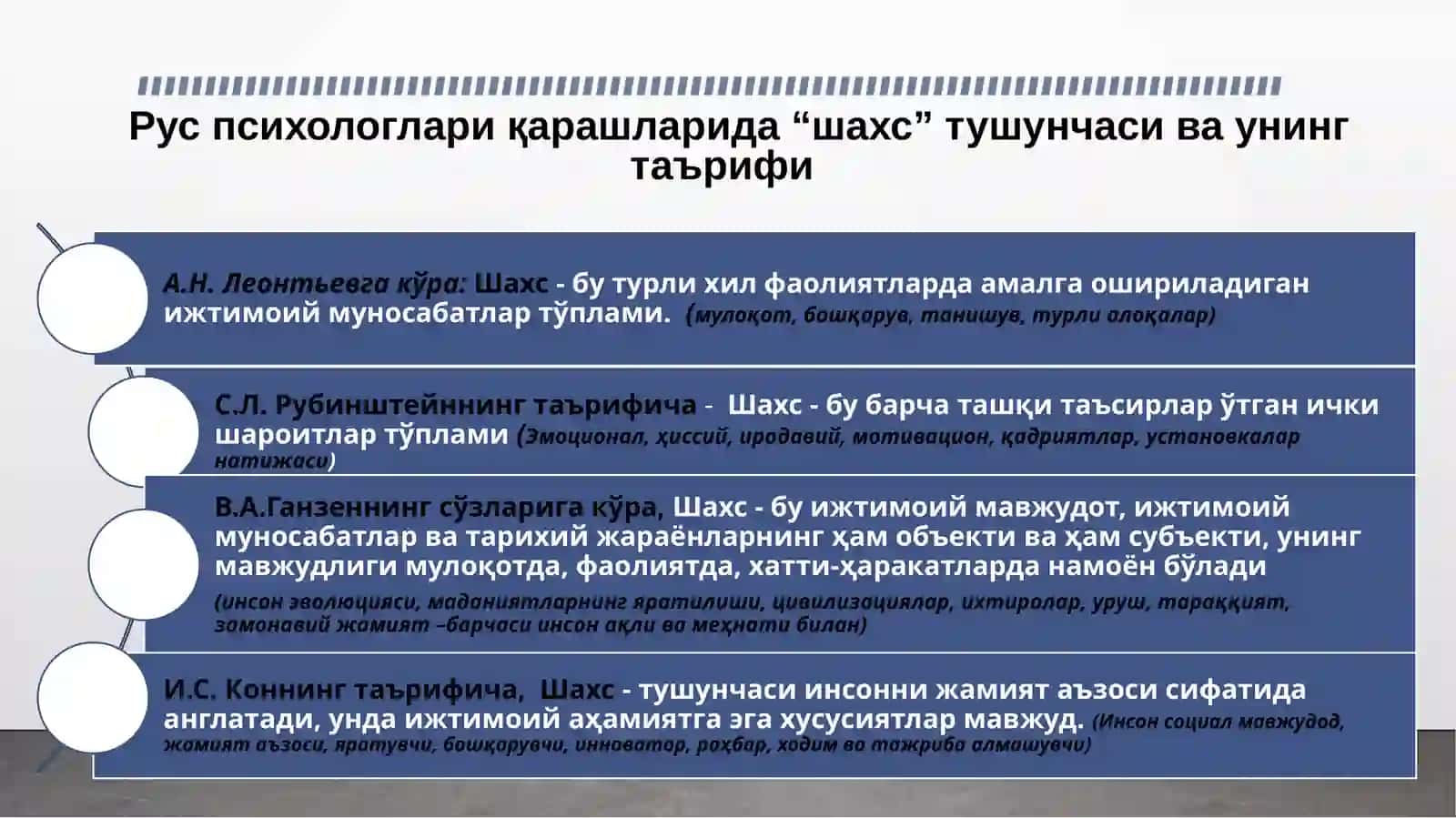 СОБИҚ СОВЕТ ПСИХОЛОГИЯСИ МАКТАБИ (ШАХСГА ТАҲЛИЛИГА  ОИД  ЁНДОШУВЛАР) 4