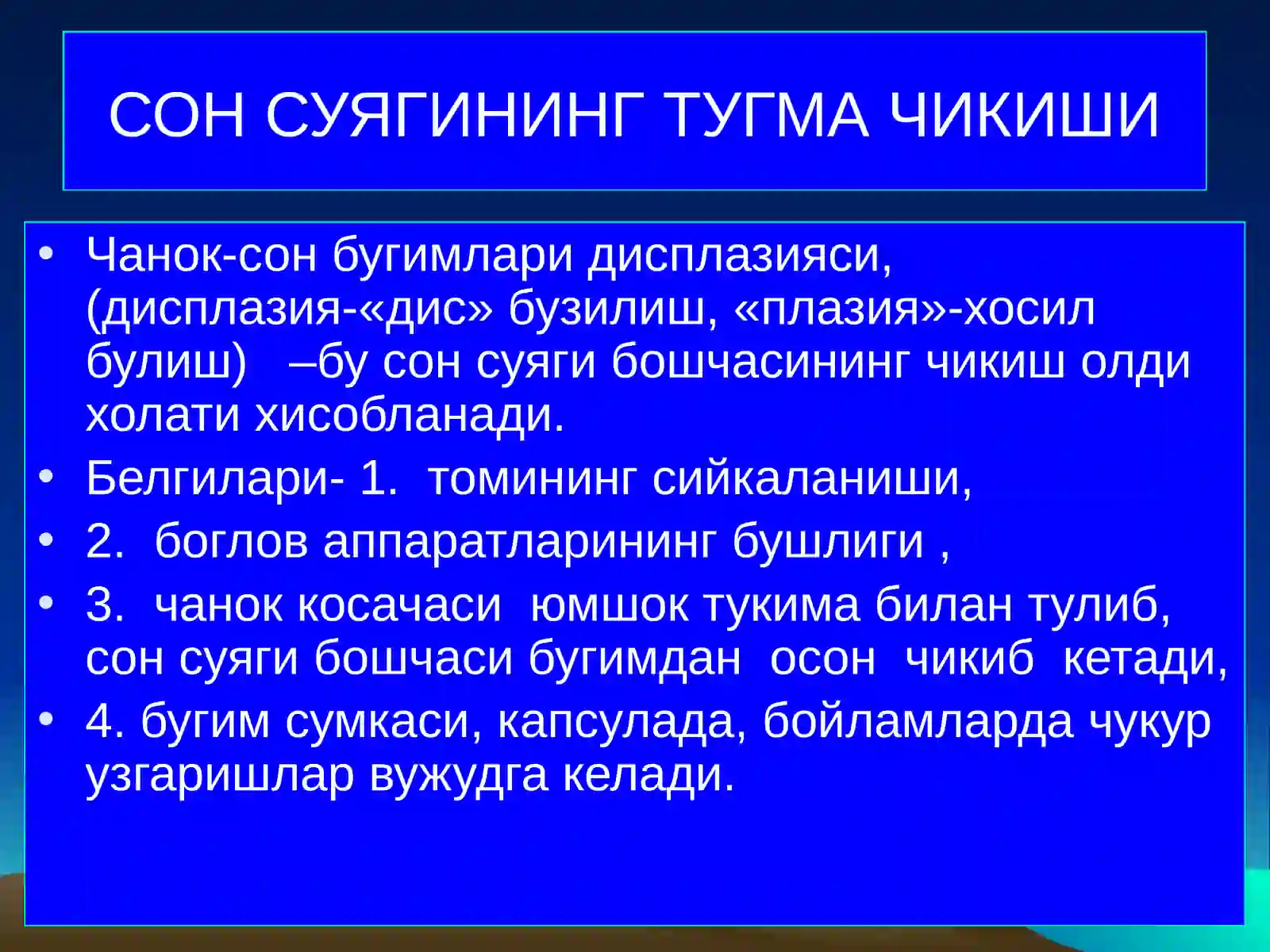 Таянч- харакат аъзолари тугма касалликлари 4
