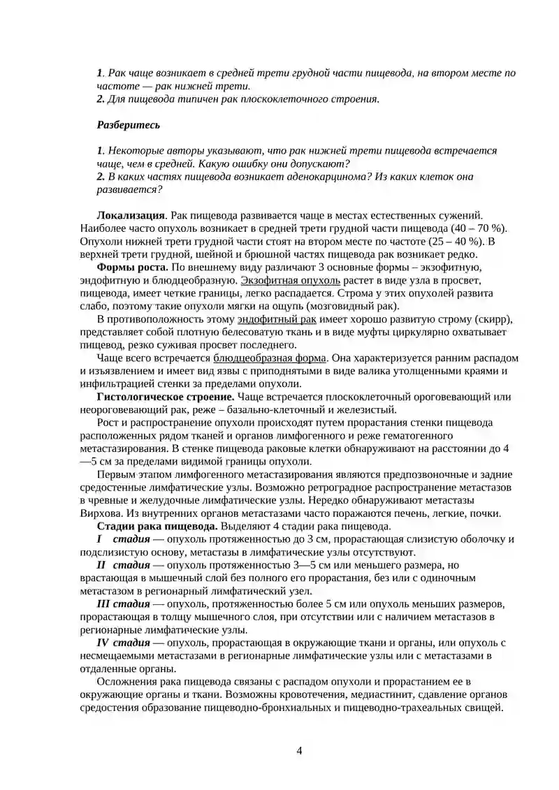 Рак пищевода 4