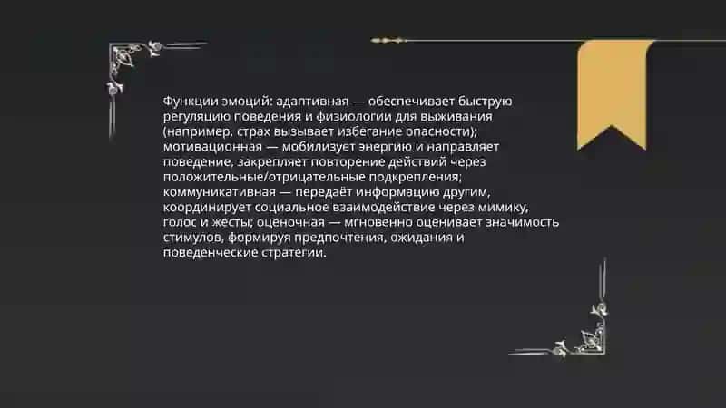 Эмоция ва воля 4