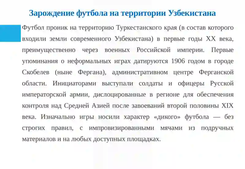 Футбол в Узбекистане 4