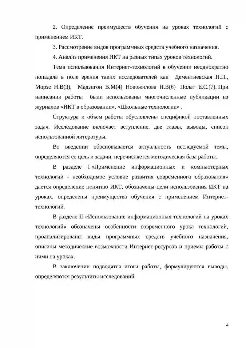 ИСПОЛЬЗОВАНИЕ ИНФОРМАЦИОННЫХ ТЕХНОЛОГИЙ НА УРОКАХ ЧТЕНИЯ 4