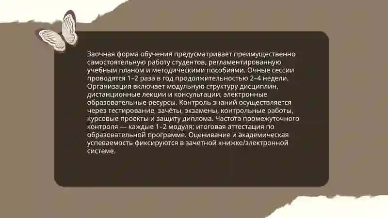 Тема Формы обучения в вузе 4