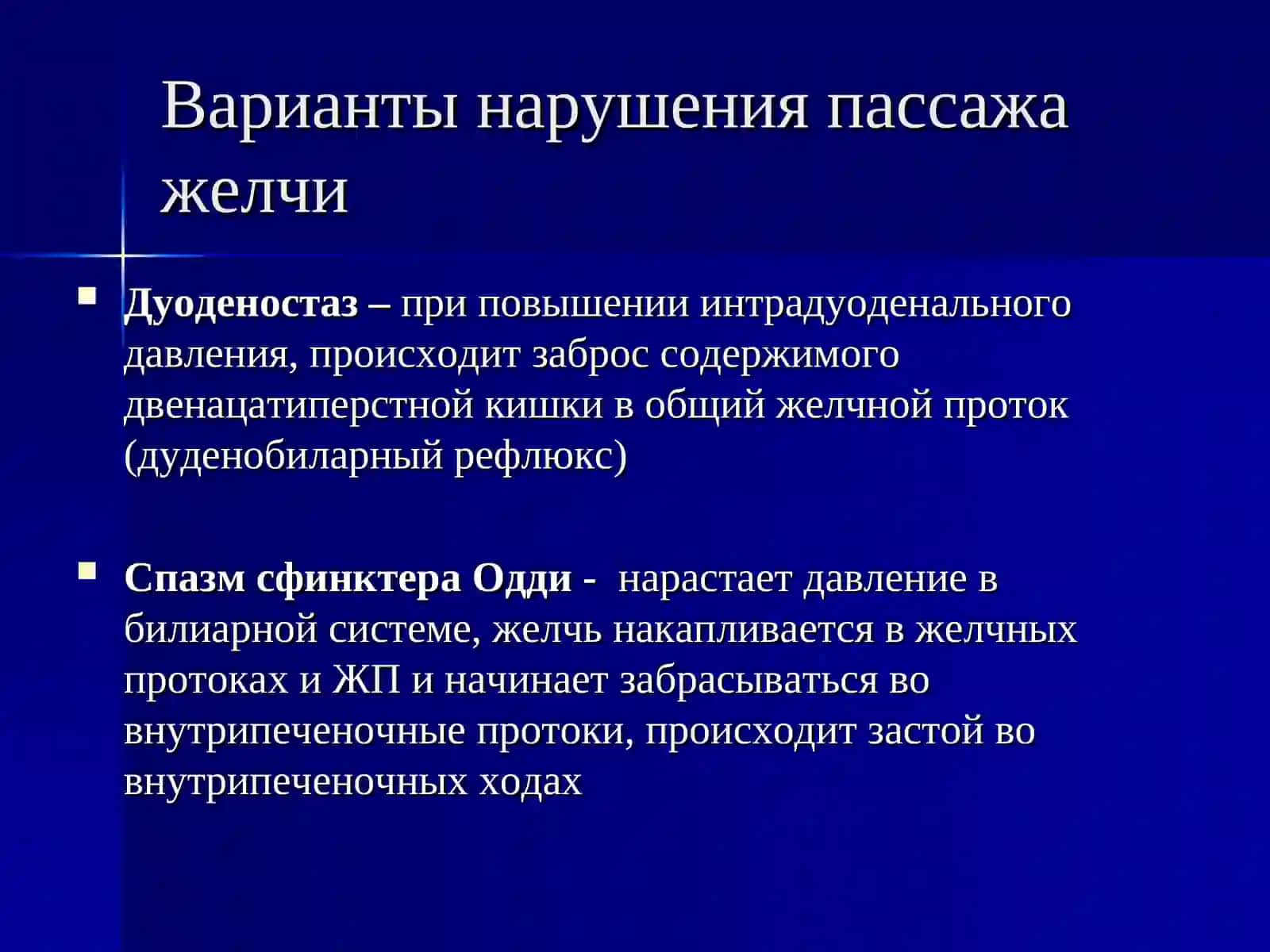 Желчевыводящая система: патология детского возраста 4