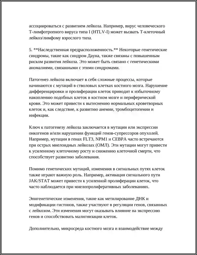 ЛЕЙКОЗ 4