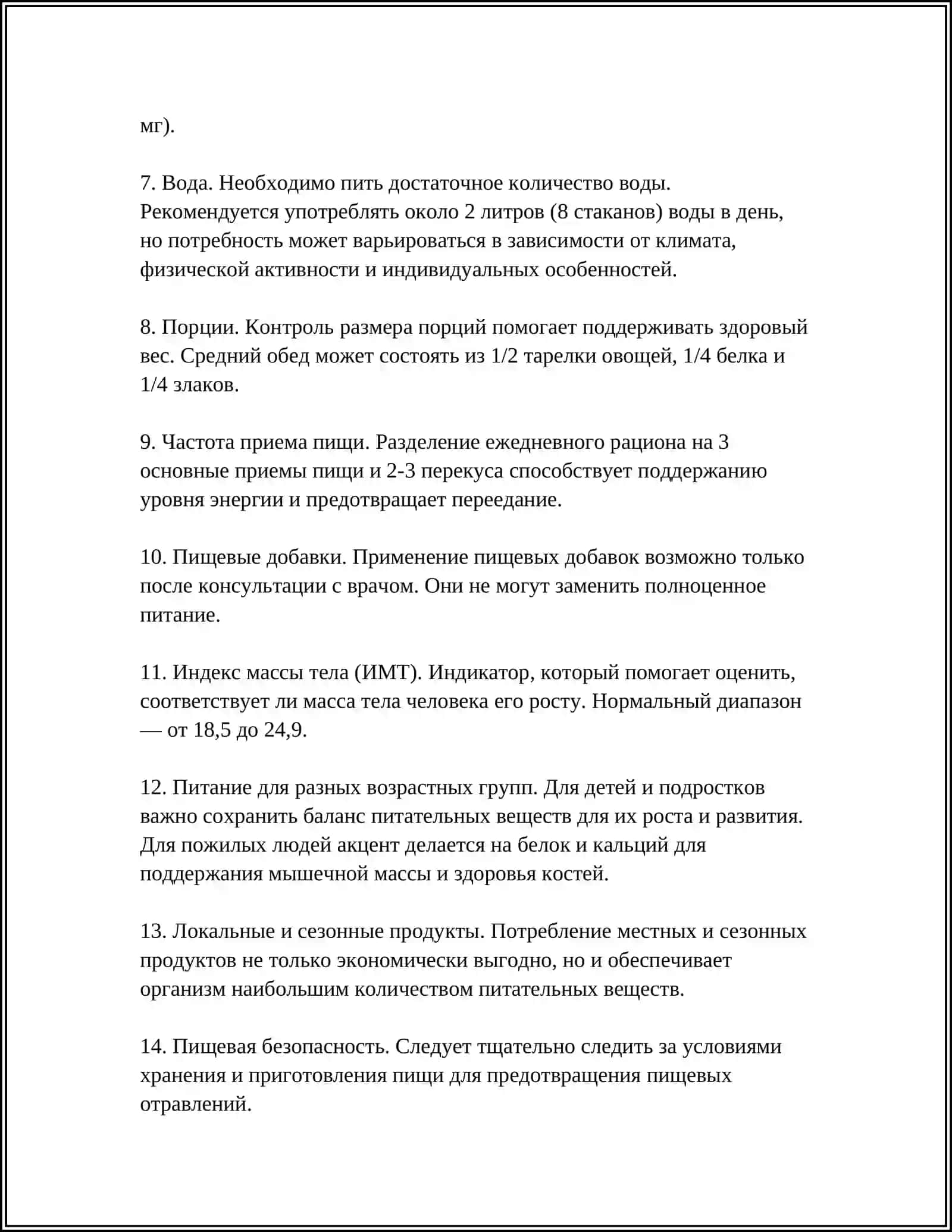 ПОДДЕРЖАНИЕ ЗДОРОВЬЯ. ФОРМИРОВАНИЕ ЗДОРОВОГО ОБРАЗА ЖИЗНИ 4