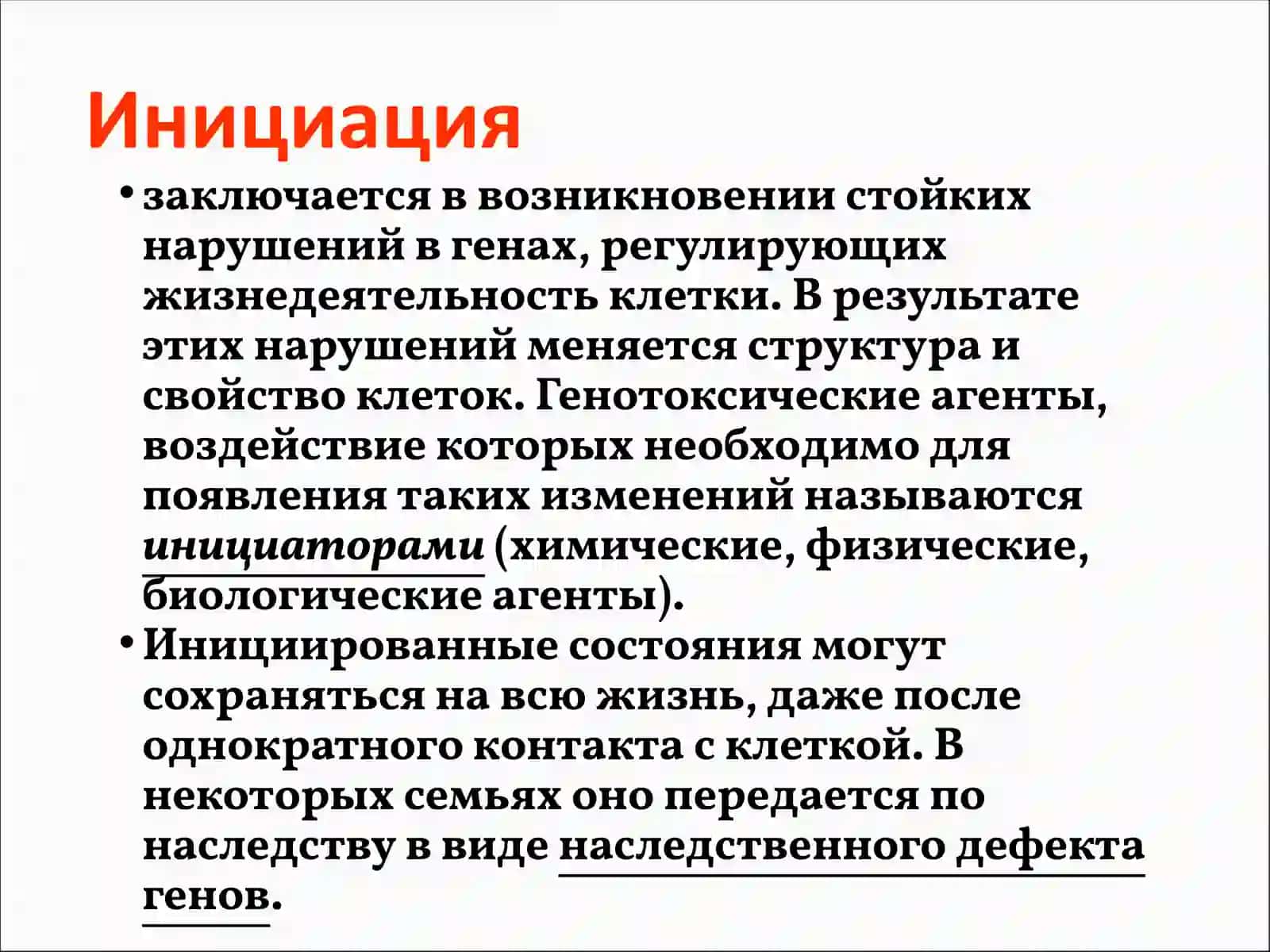 Молекулярные основы канцерогенеза 4