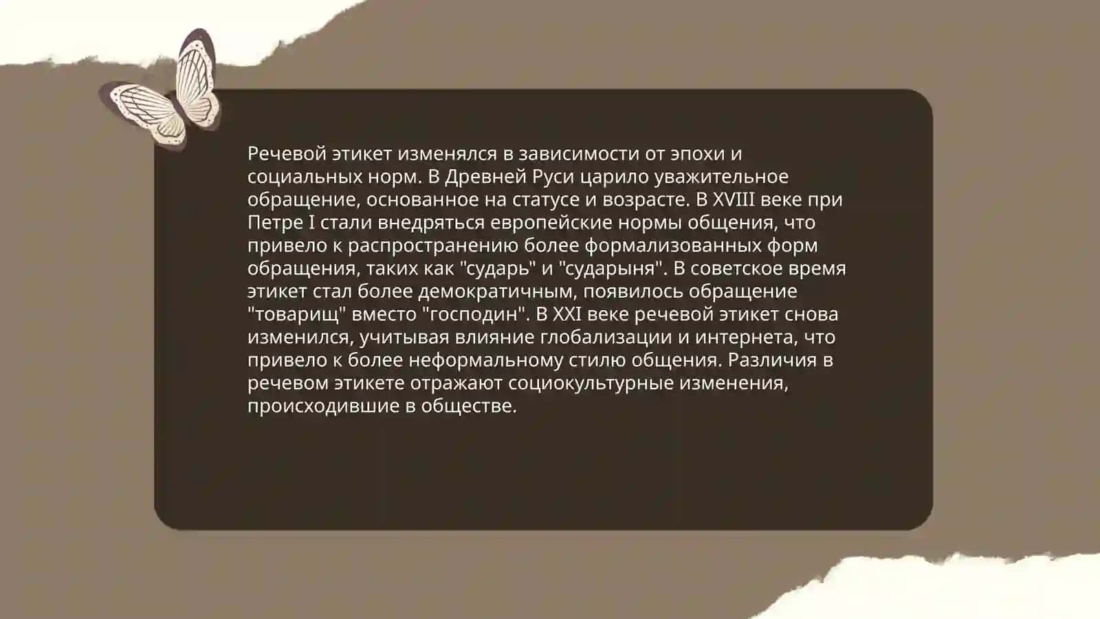 Вводно-установочное занятие. Речевой этикет. Контроль стартового уровня 4