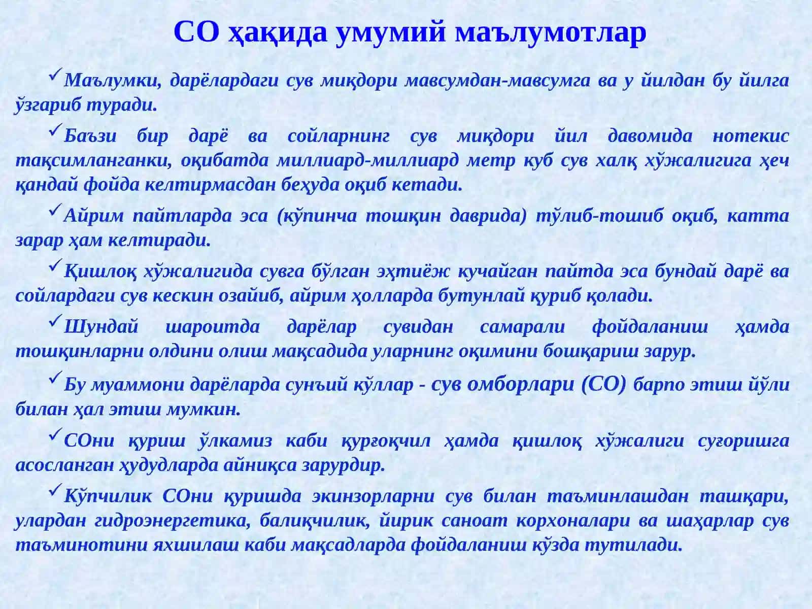 Гидрология 4