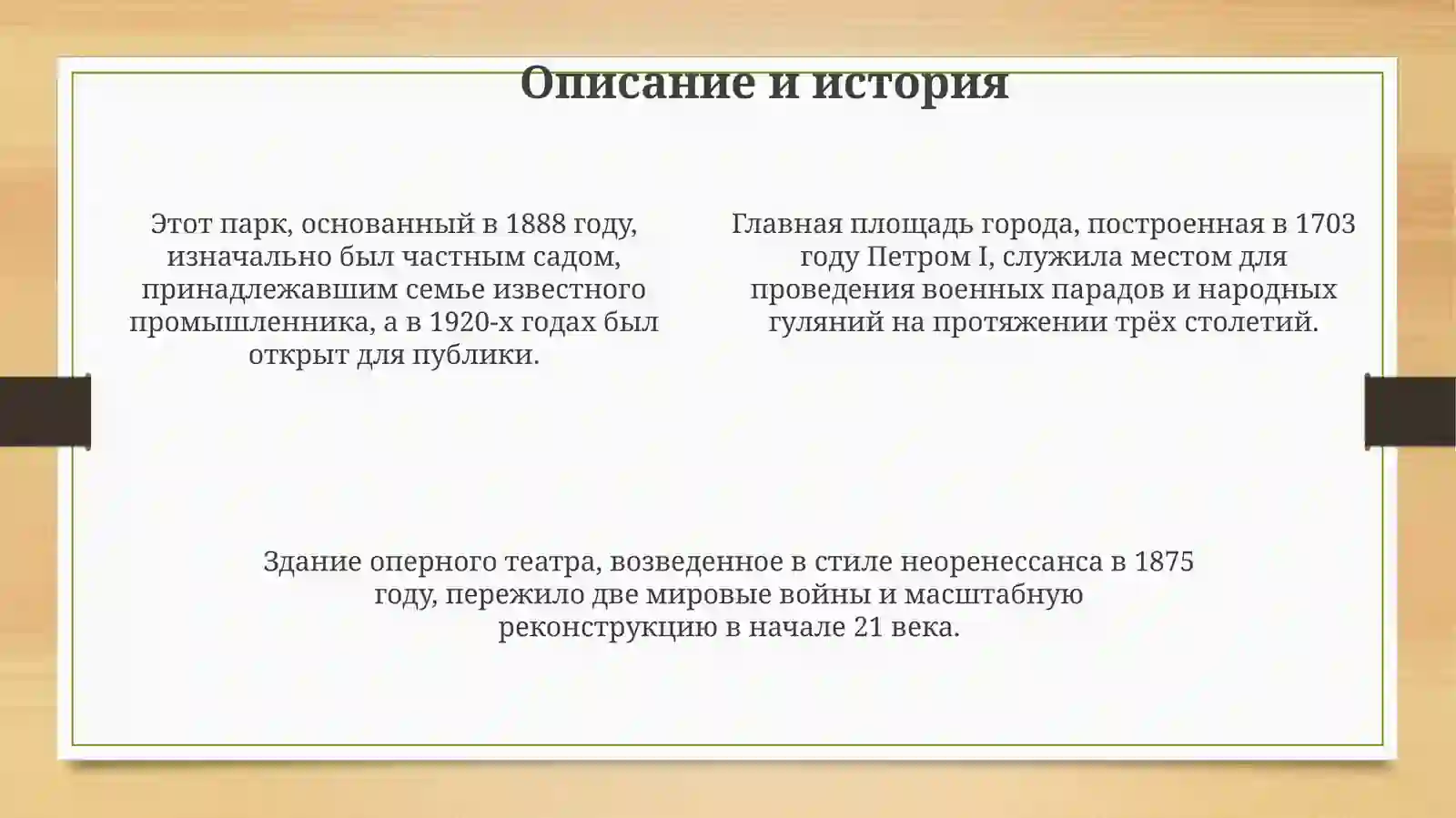 Мой любимый места в городе 4