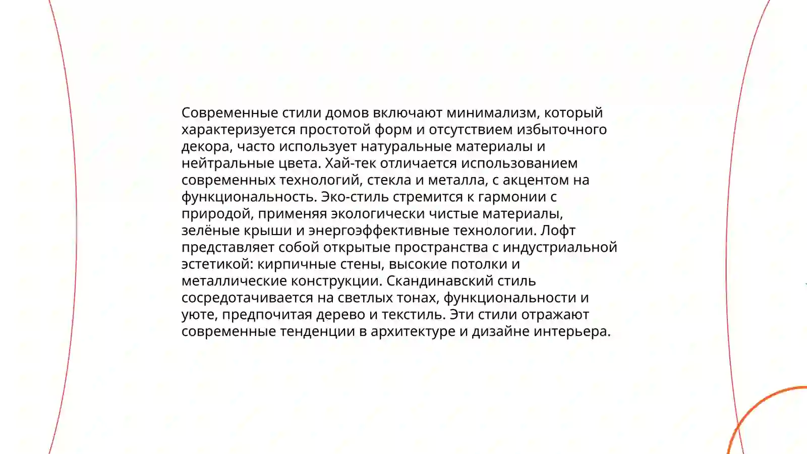 Дом презентация 4