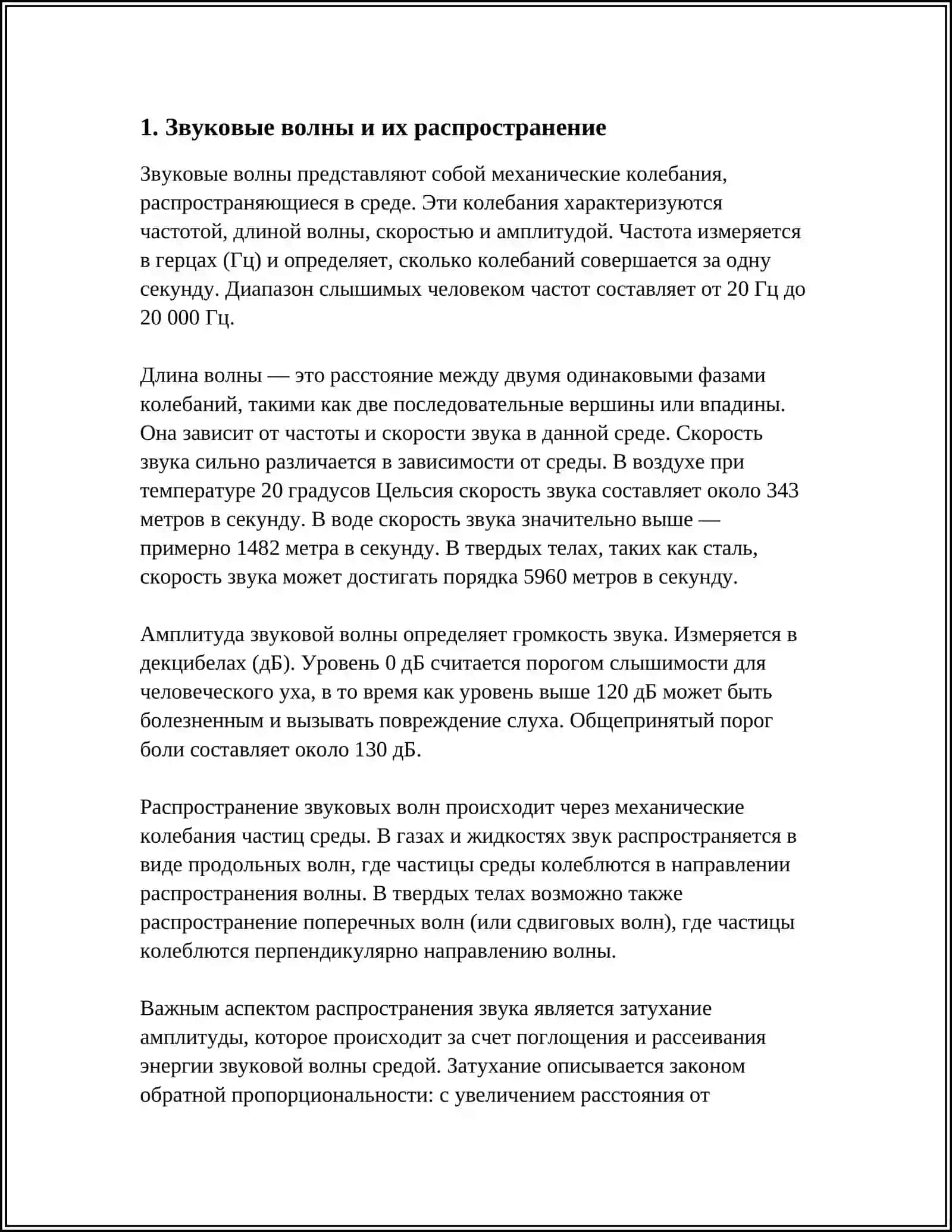 Акустические характеристики звуков 4