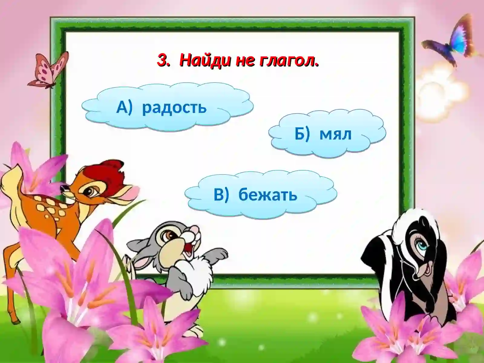 Глагол 4