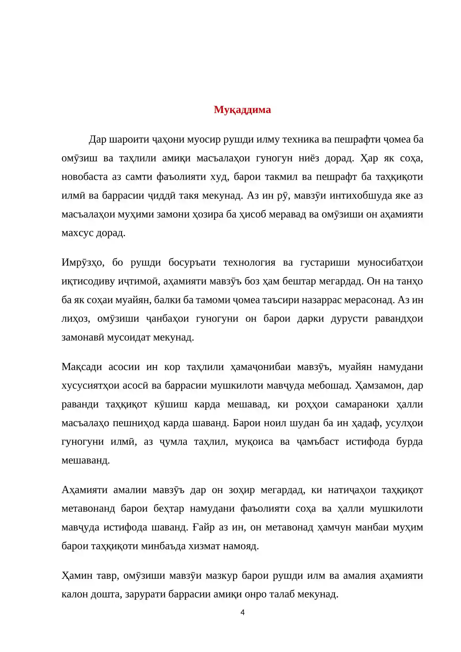 Таҳлил матни масал 4