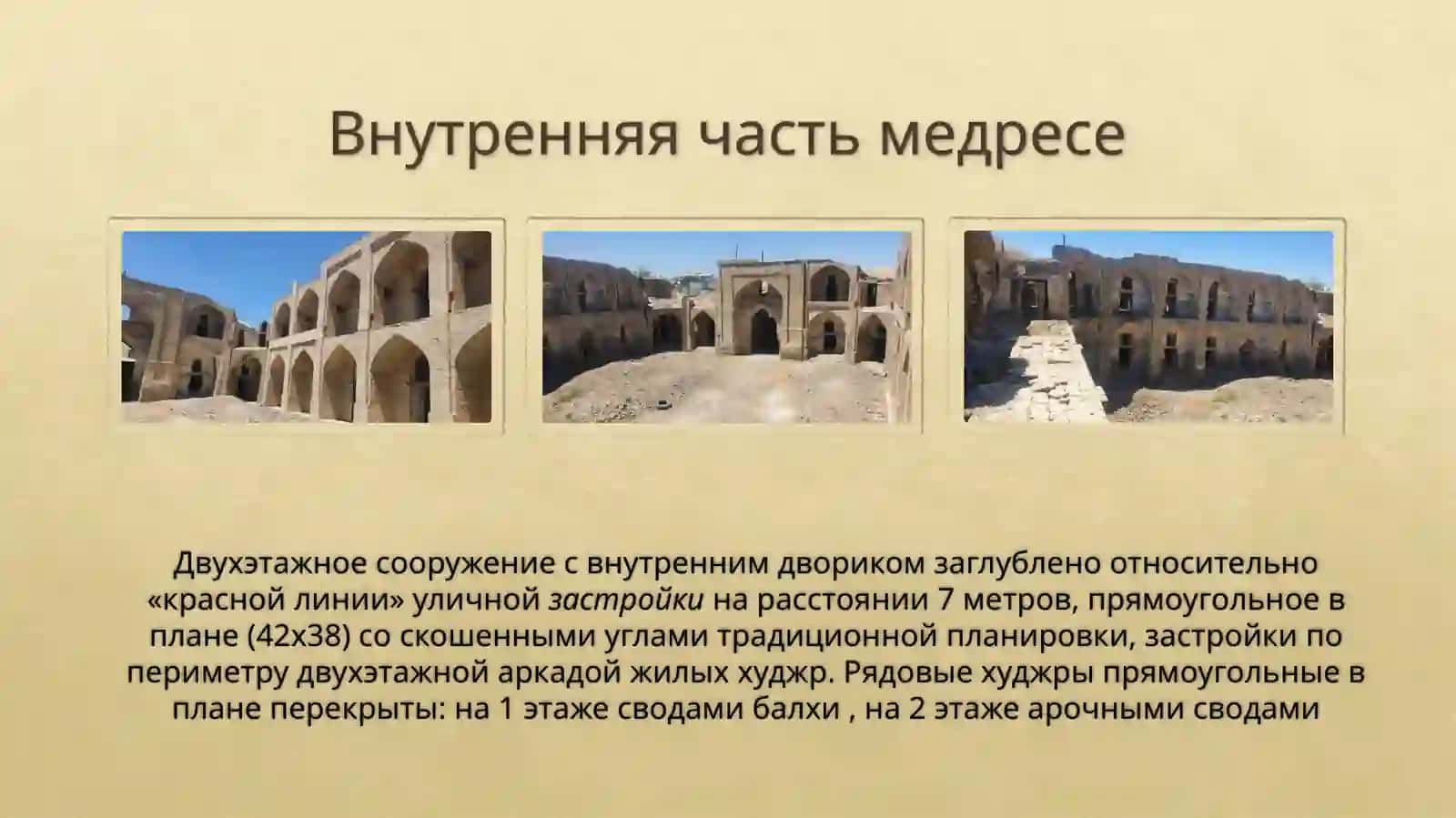 Проект реставрации медресе «Тошсарой», построенного в XVIII веке в городе Бухаре. 4