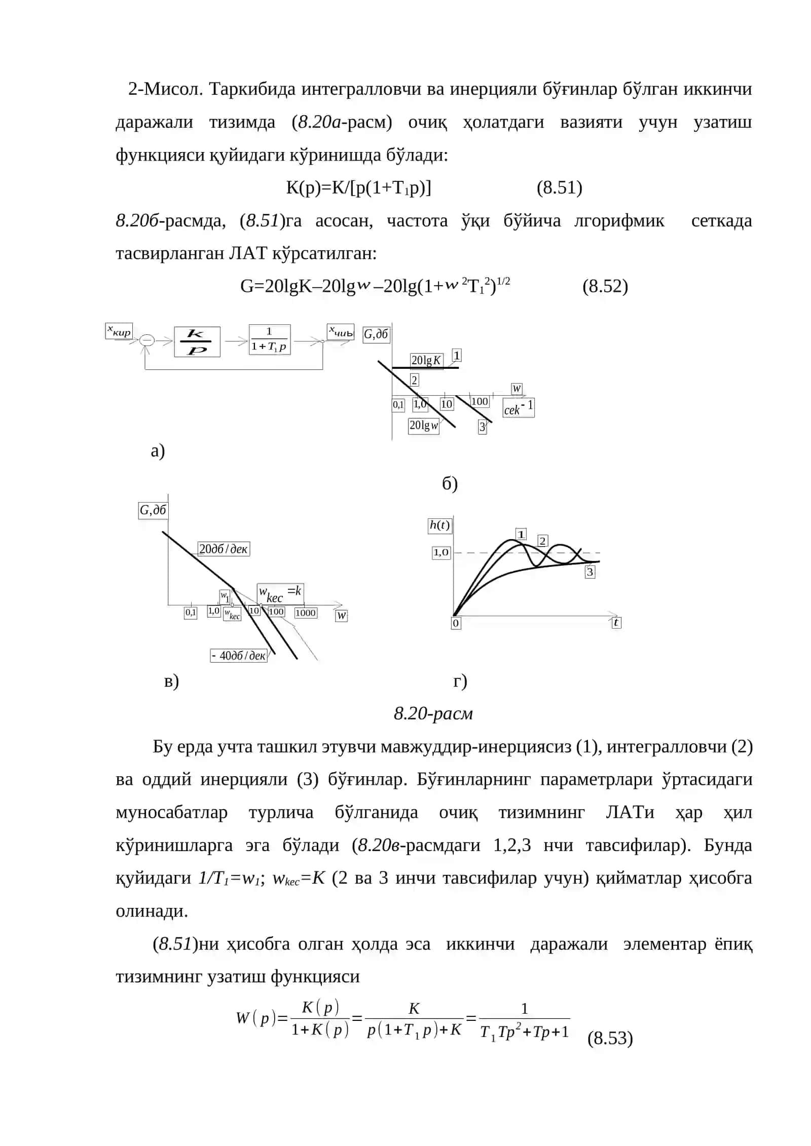 Утиш жараёни сифатини очиқ тизимларининг логарифмик частота тавсифилари бўйича баҳолаш 4