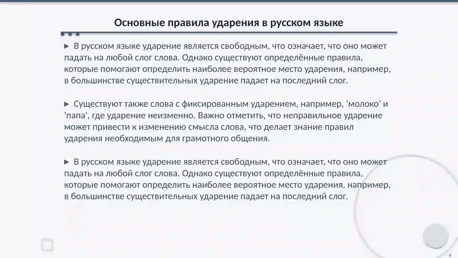 Акцентология русского языка 4