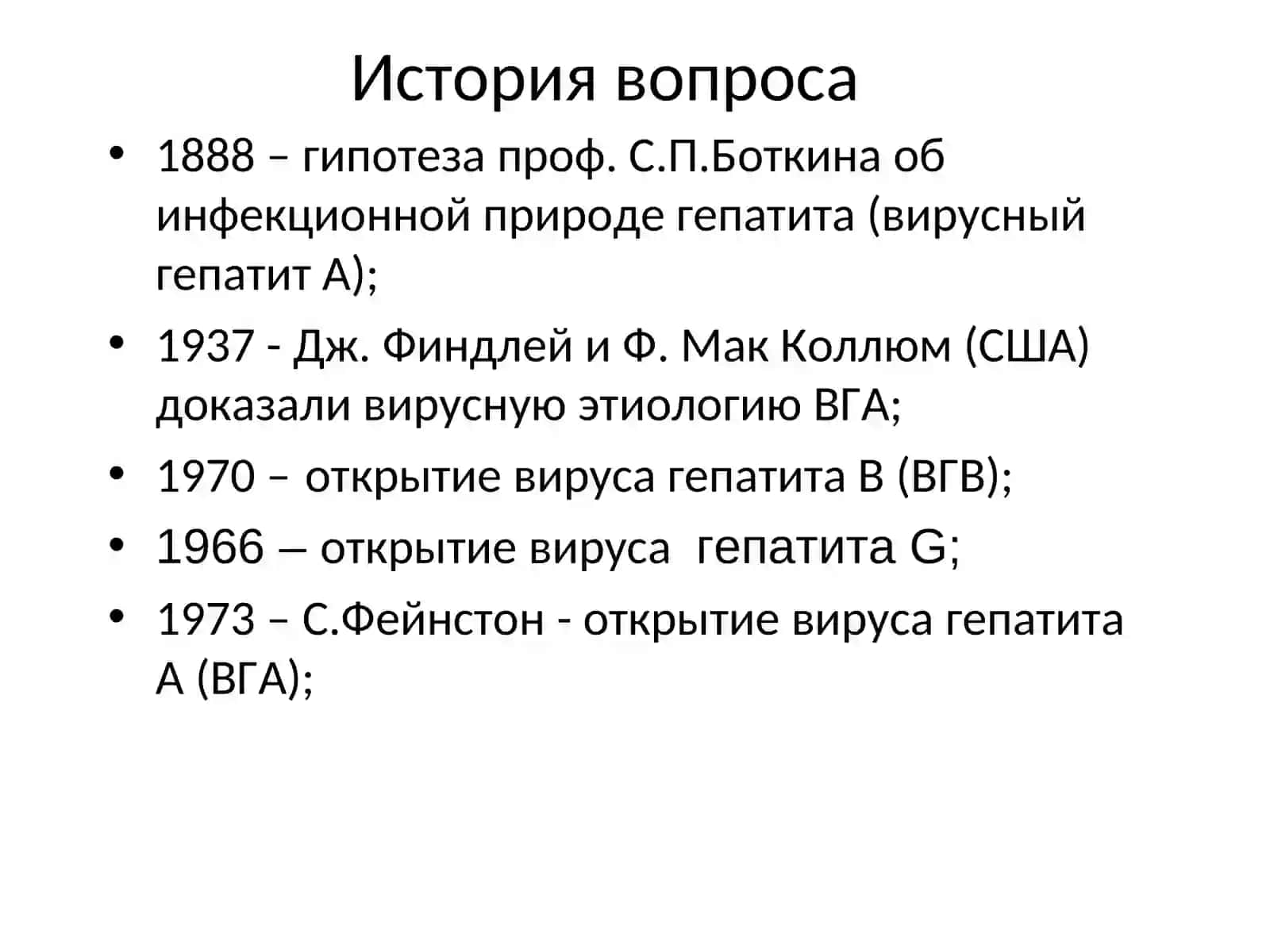 Вирусы гепатитов 4