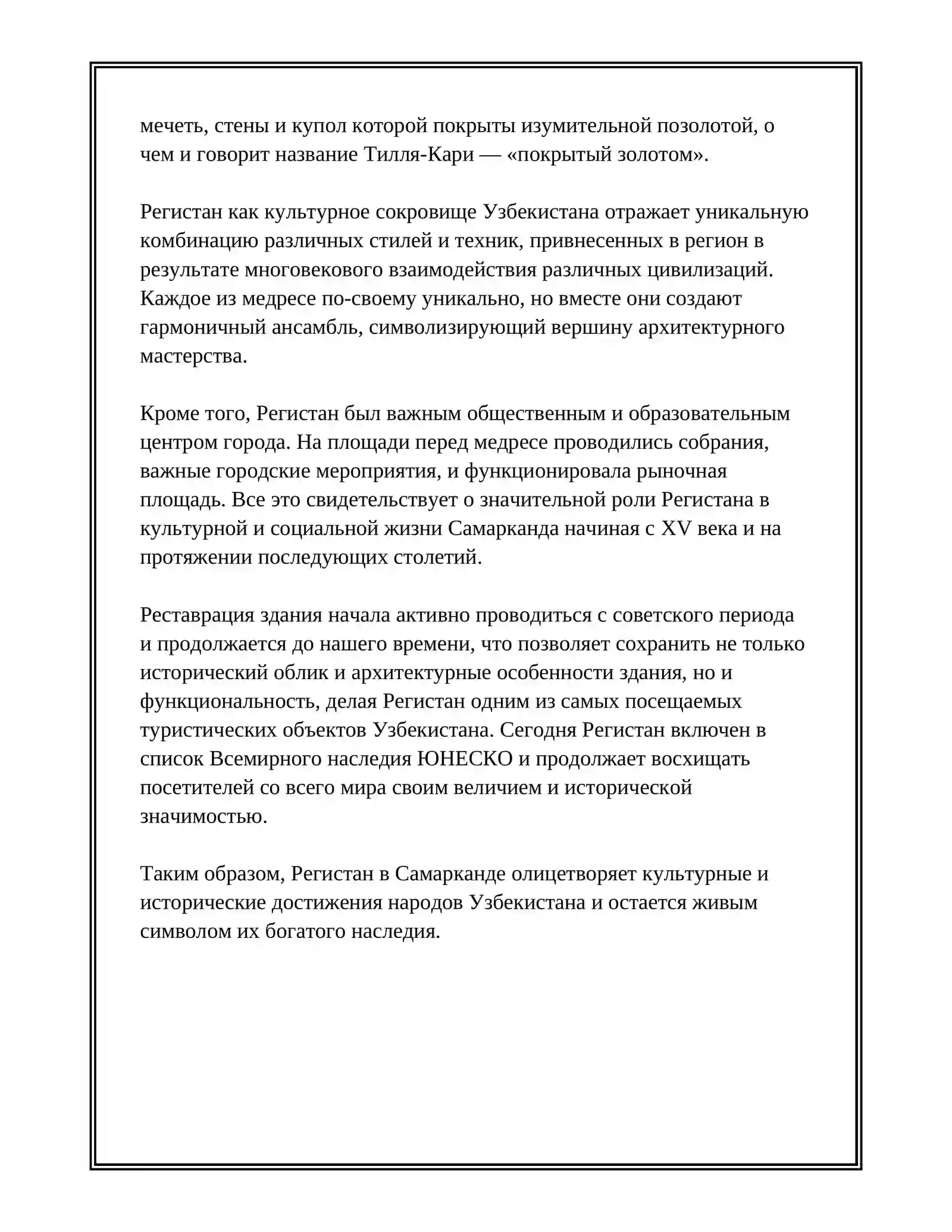 КУЛЬТУРНЫЕ СОКРОВИЩА УЗБЕКИСТАНА 4
