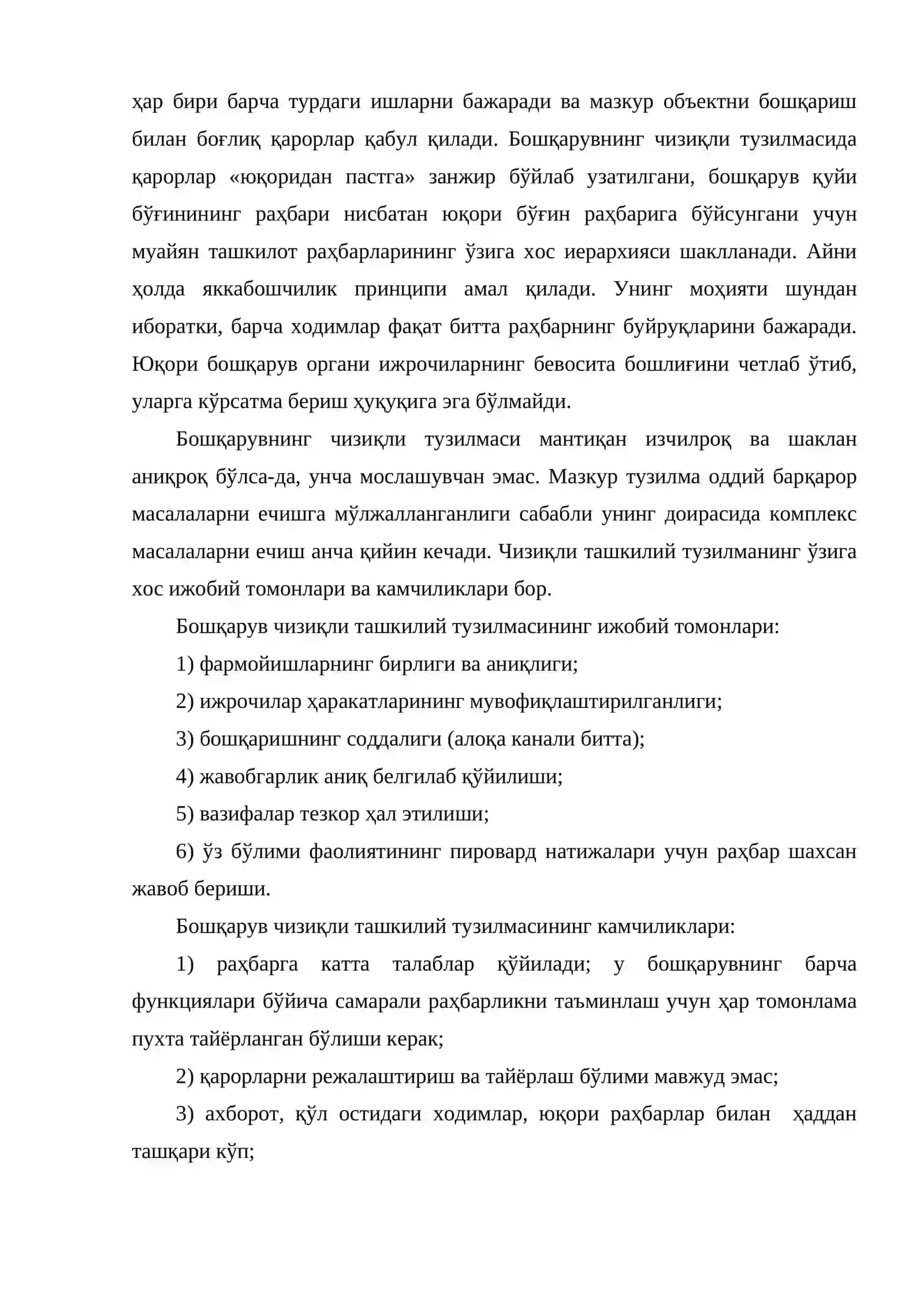 Меҳмонхоналарнинг ташкилий-бошқарув тузилмаси 4