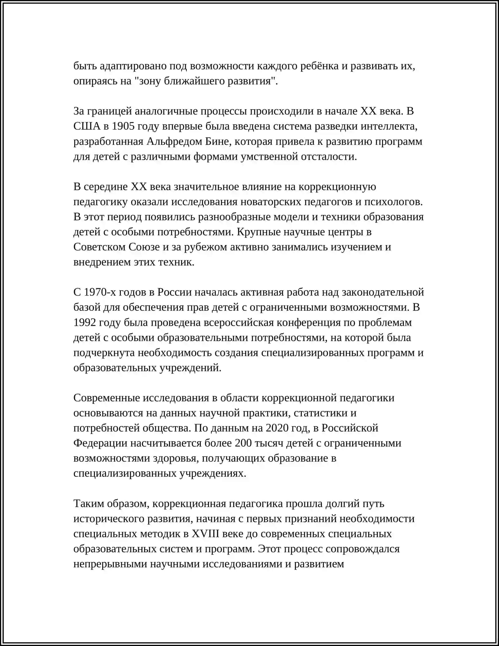 РОЛЬ КОРРЕКЦИОННОЙ ПЕДАГОГИКИ В ДИНАМИКЕ РАЗВИТИЯ АНОМАЛЬНЫХ ДЕТЕЙ 4