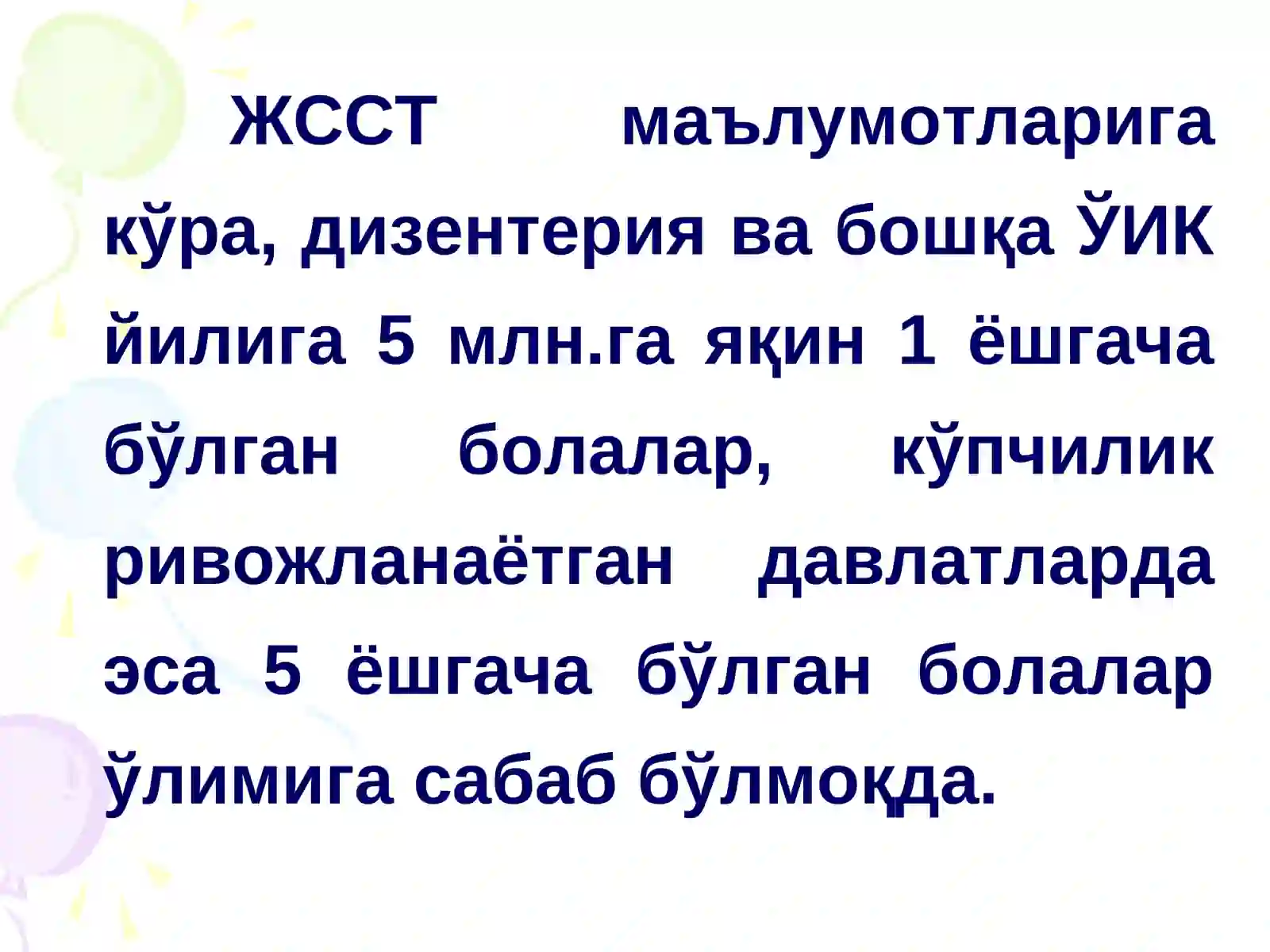 ДИЗЕНТЕРИЯ (Ичбуруғ) 4