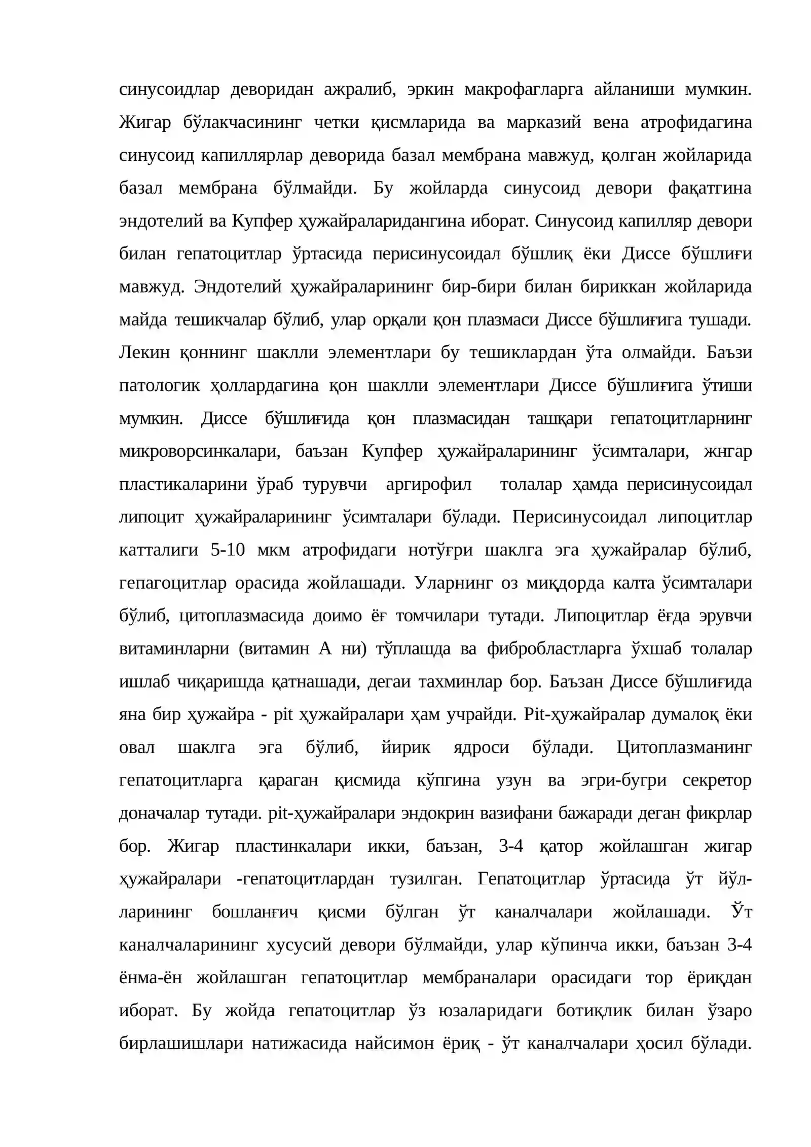 Жигар 4