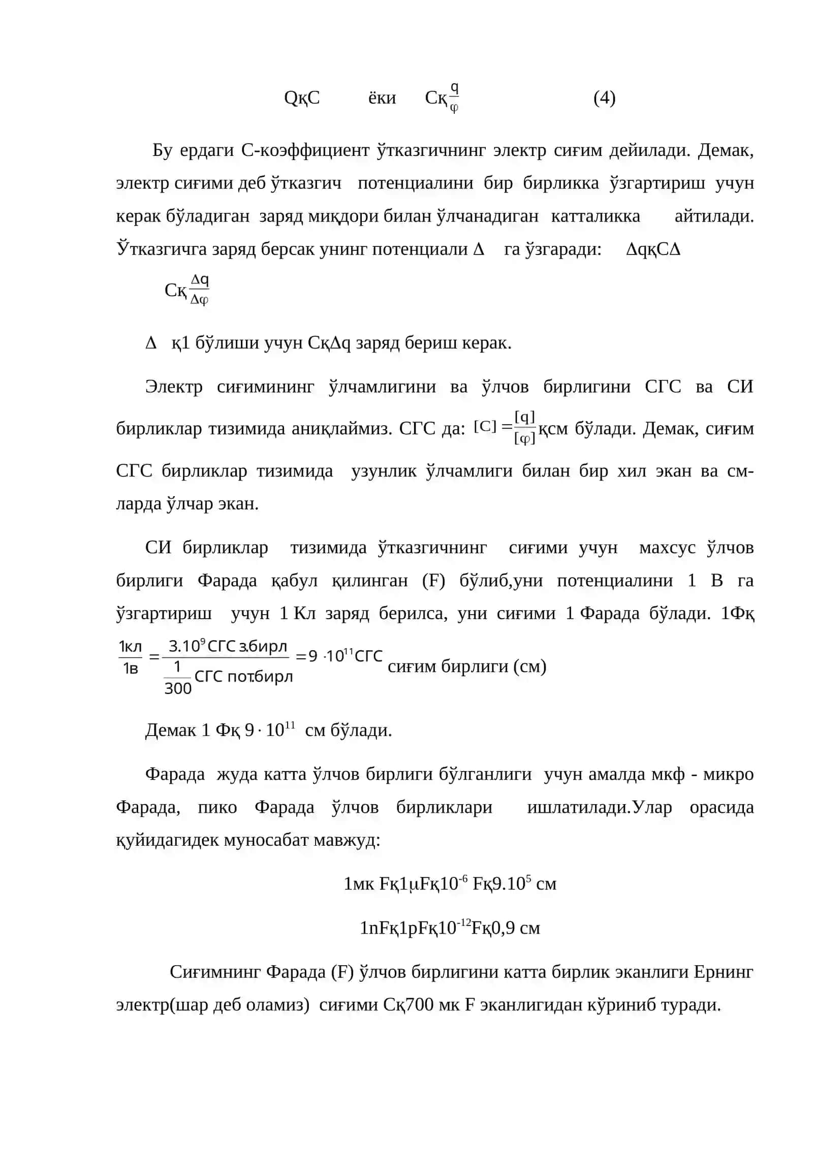 Ўтказгичлар электр майдонда 4