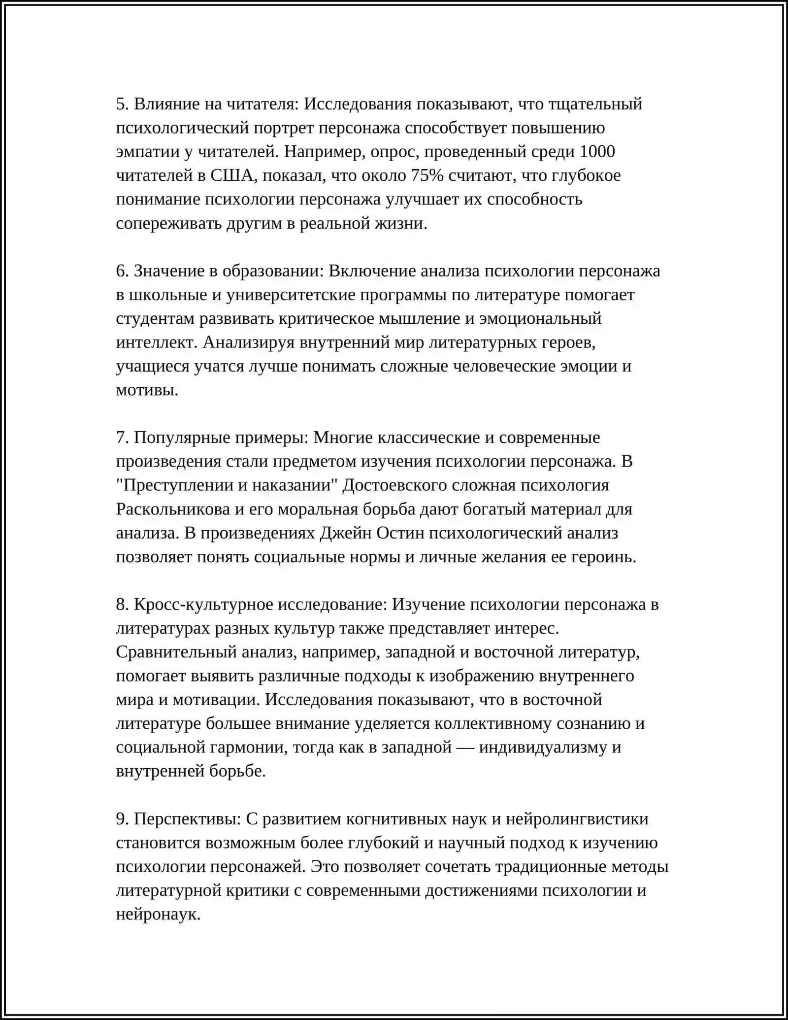 ИССЛЕДОВАНИЕ ПСИХОЛОГИЧЕСКОЙ МНОГОСЛОЙНОСТИ ГЕРОЕВ 4