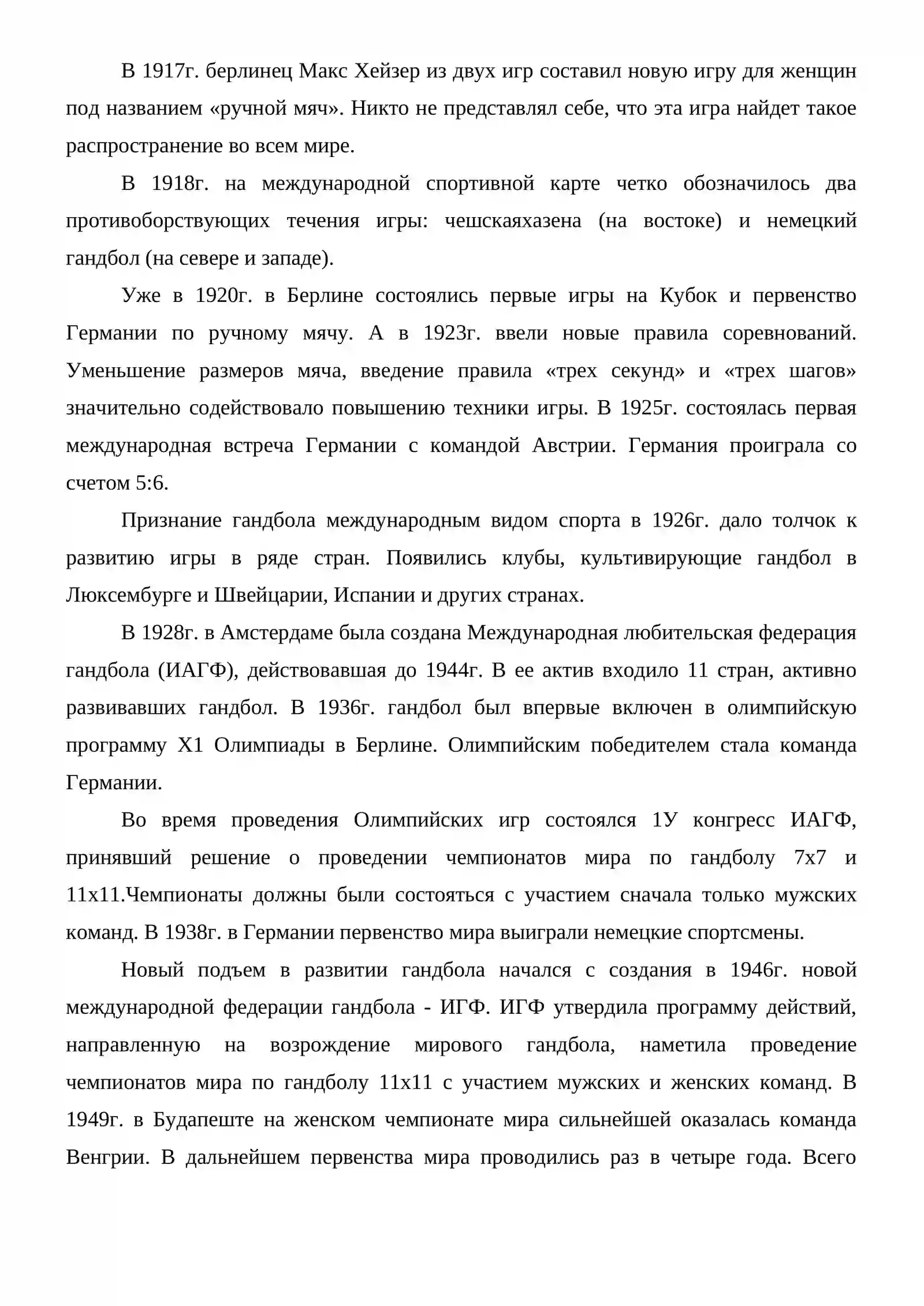 ГАНДБОЛ 4