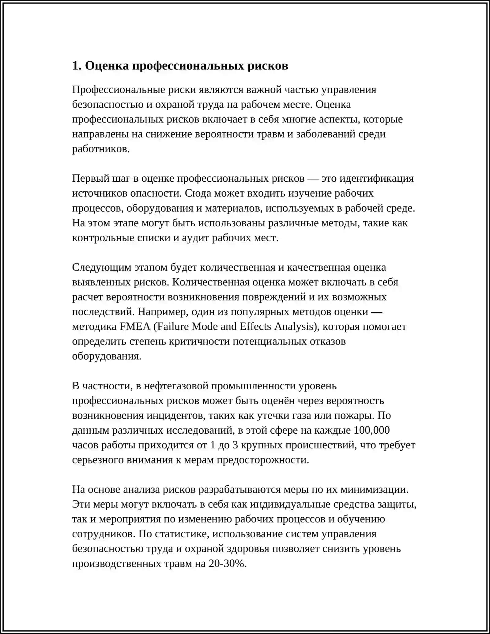 ОХРАНА ТРУДА В ОРГАНИЗАЦИЯХ И ОПАСНЫХ ОБЪЕКТОВ 4