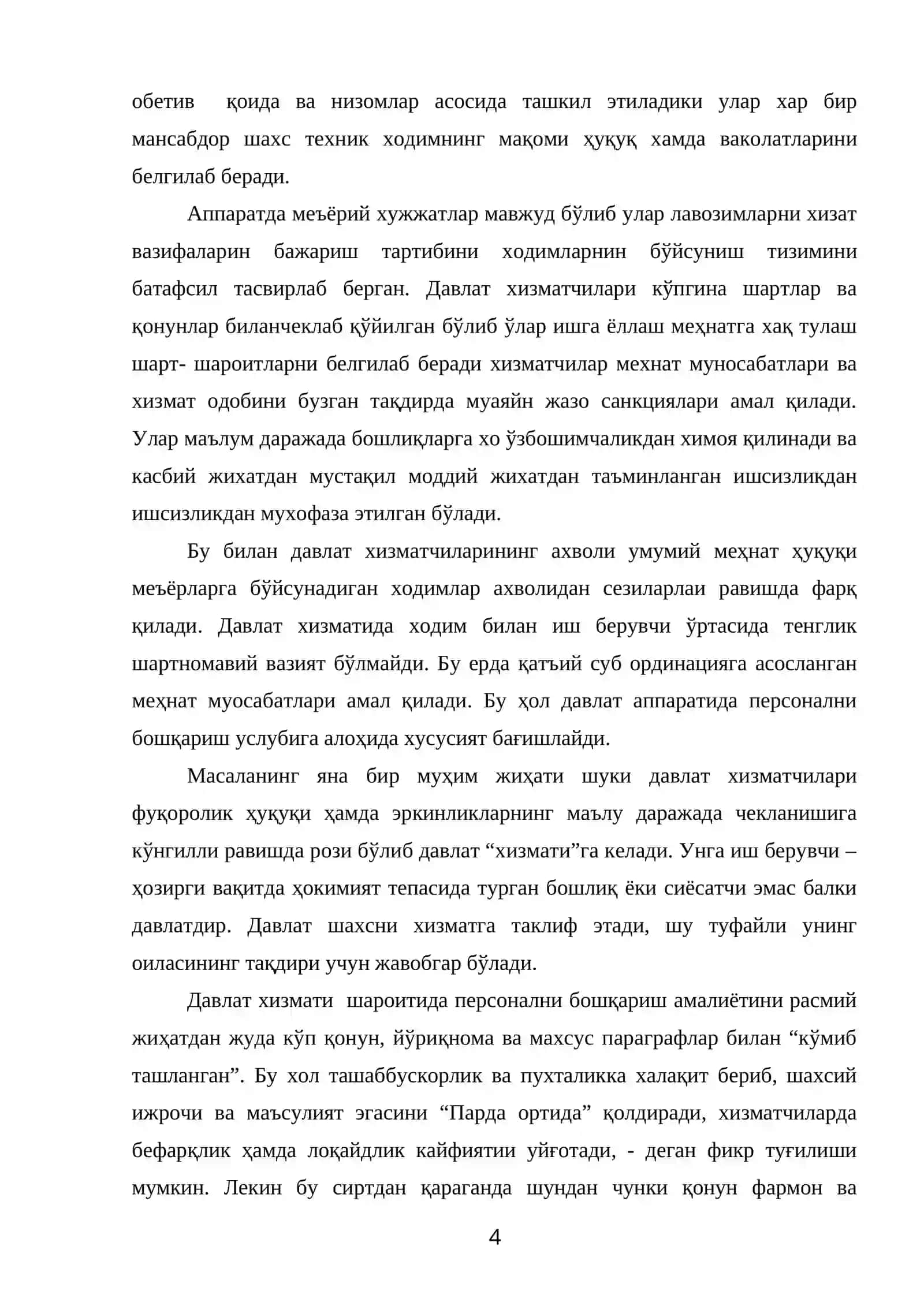Бозор муносабатлари тизимида меҳнатни бошқариш 4
