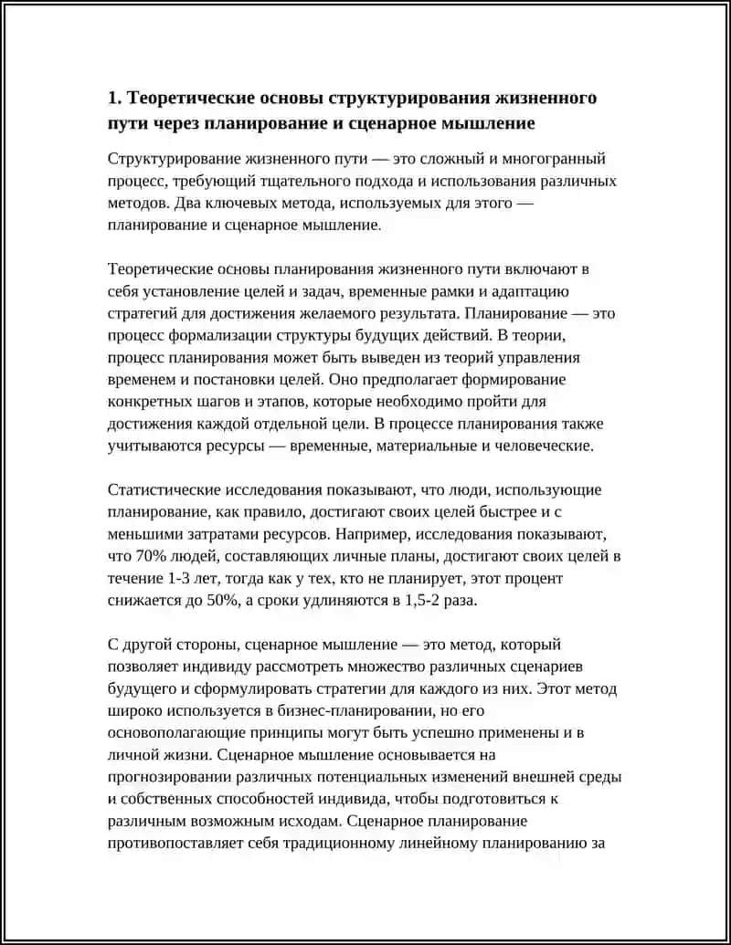 Предмет: СТРУКТУРУВАНИЕ ЖИЗНЕННОГО ПУТИ С ПОМОЩЬЮ ПЛАНИРОВАНИЯ И СЦЕНАРНОГО ВОПЛОЩЕНИЕ: ПОДХОДЫ И ФАКТОРЫ 4