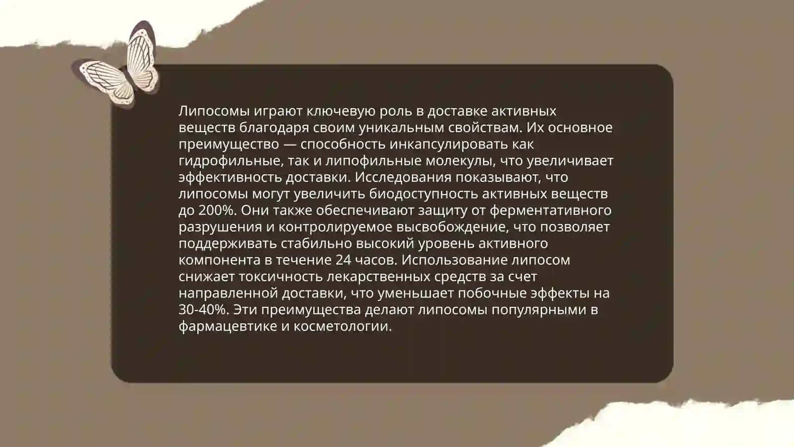 Применение липосом в кометологии. ПримерЫ 4