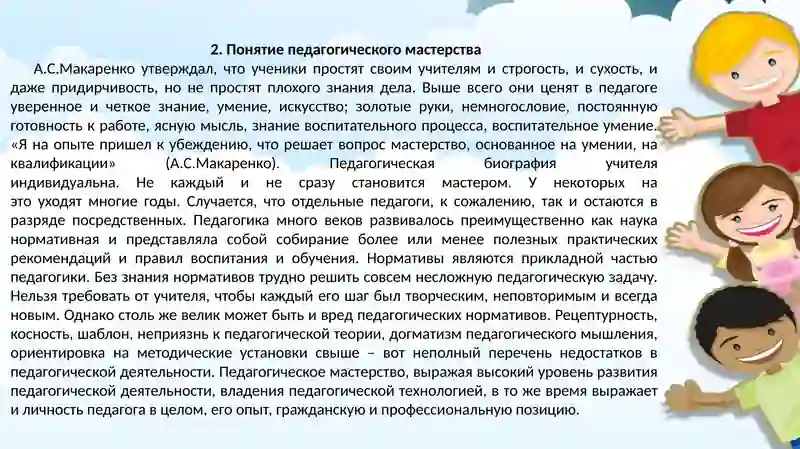 История педагогической мысли и вопросы педагогического мастерства 4