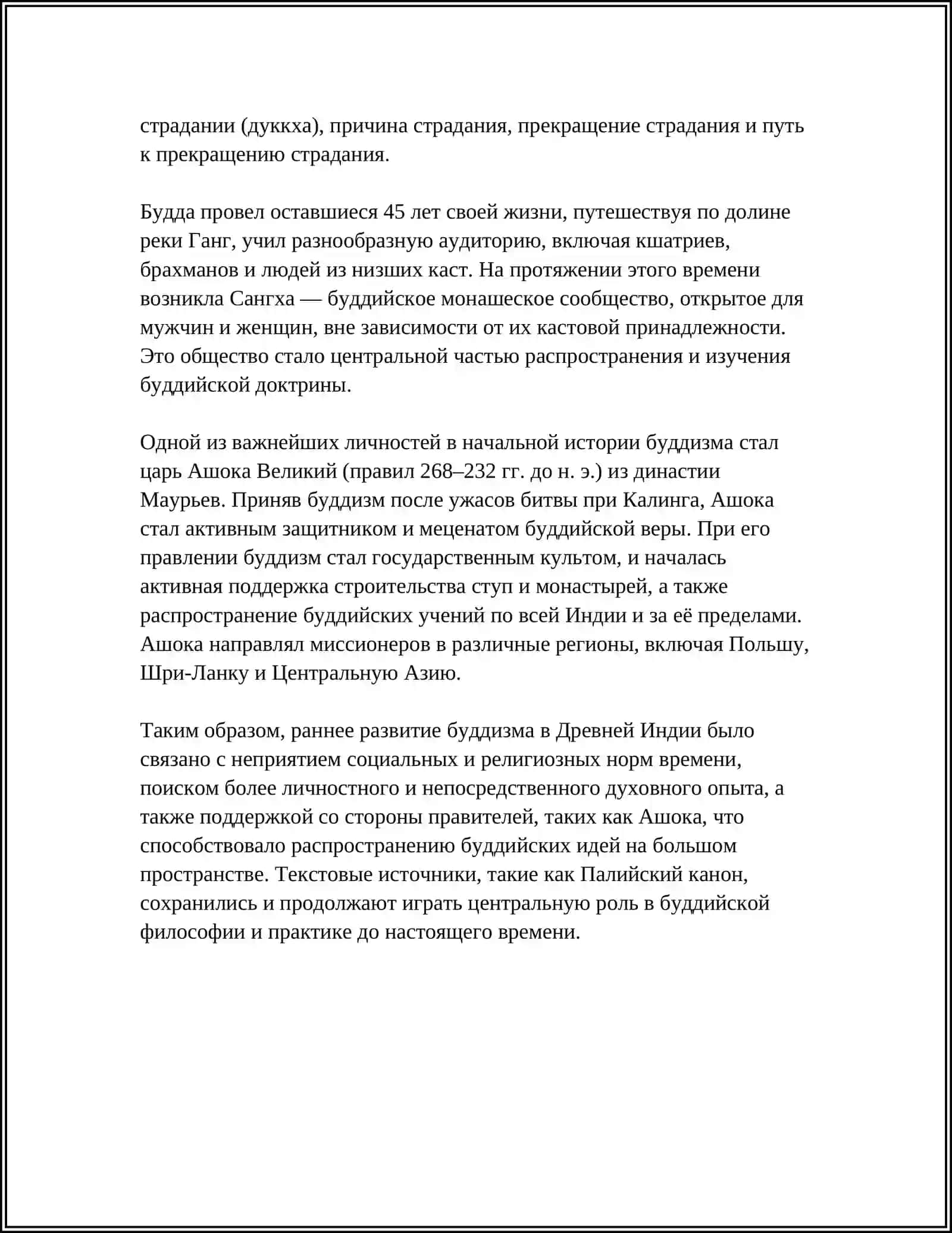 БУДДИЗМ: ИСТОРИЯ ФИЛОСОФИЯ И ОСНОВНЫЕ НАПРАВЛЕНИЯ МИРОВОЙ РЕЛИГИИ 4