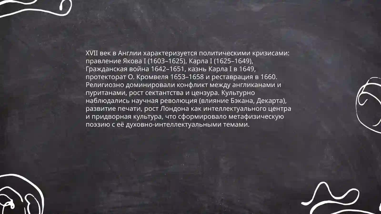 Метафизическая школа в английской поэзии (художественные особенности, представители) – презентация 4