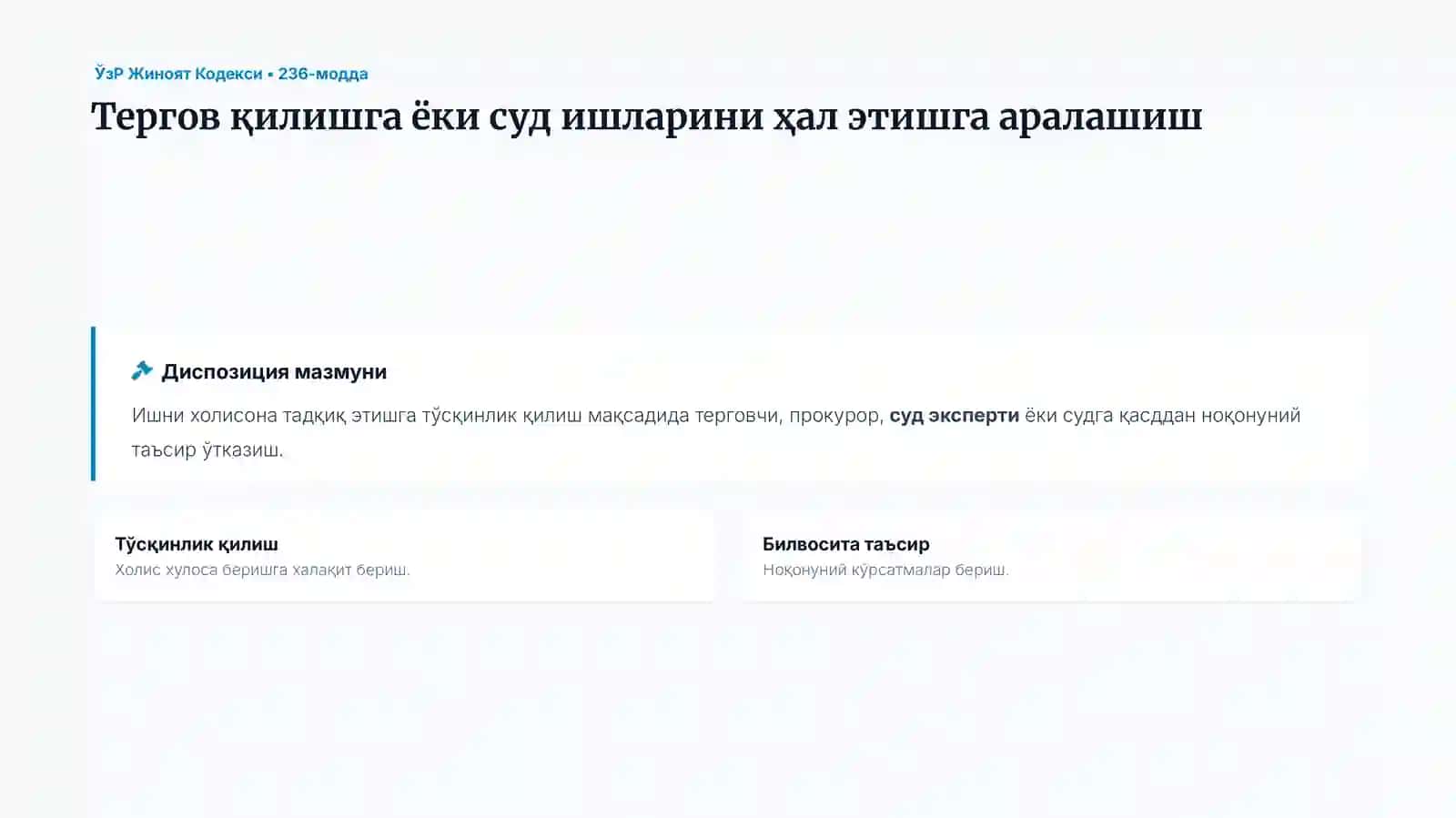 Одил судловга қарши жиноятлар: Моддалар, Санкциялар ва Тартиб 4