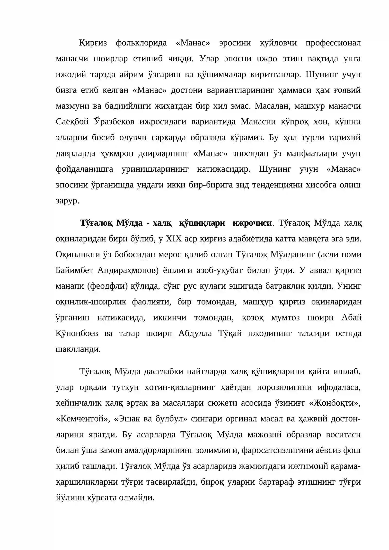 Қирғиз адабиёти 4