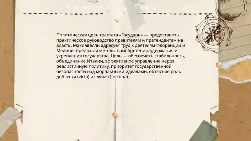 Государь 4