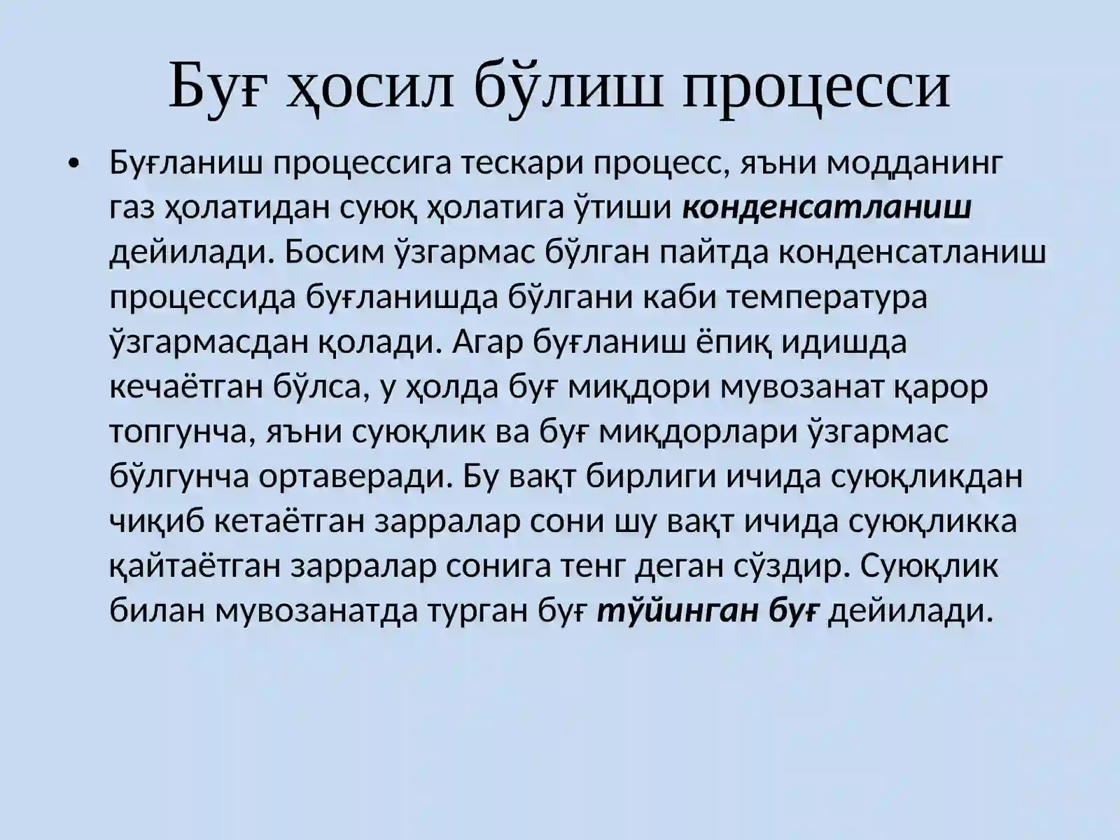 Сув буғи 4