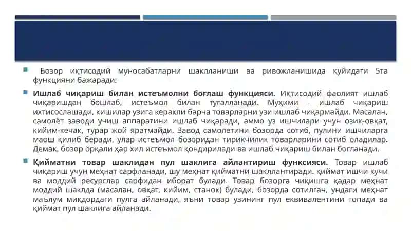 Бозор тушунчаси ва бозорнинг функциялари 4