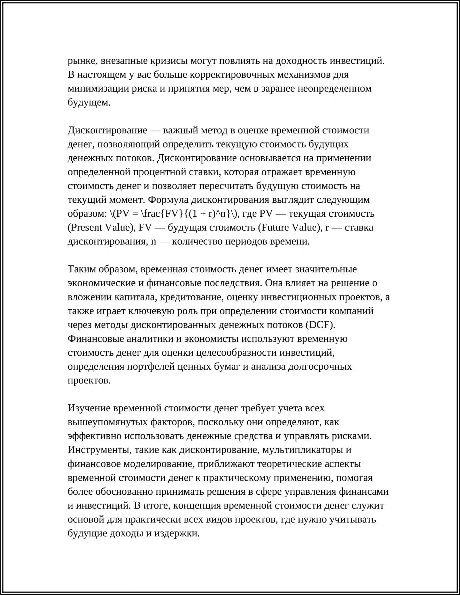 ВРЕМЕННАЯ СТОИМОСТЬ ДЕНЕГ 4