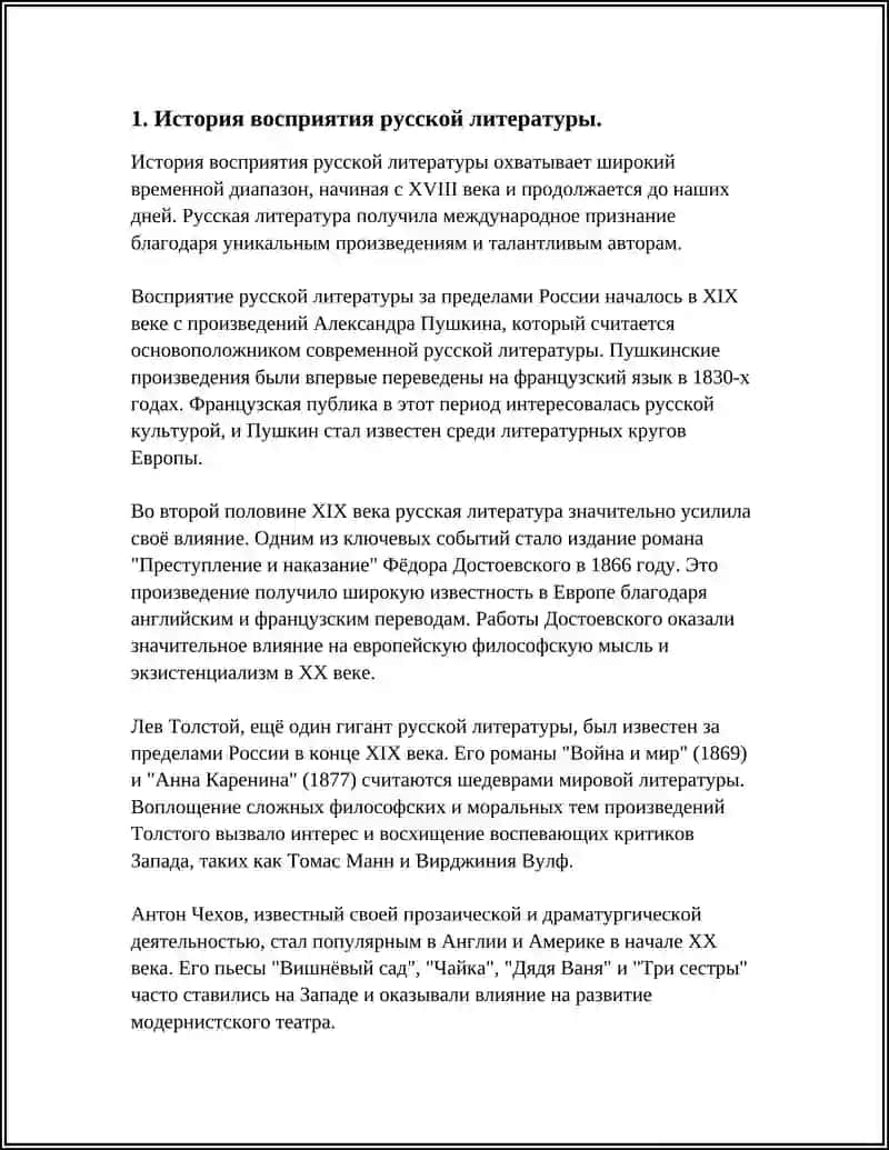 Взаимосвязь восприятия и анализа художественных произведений русского языка 4