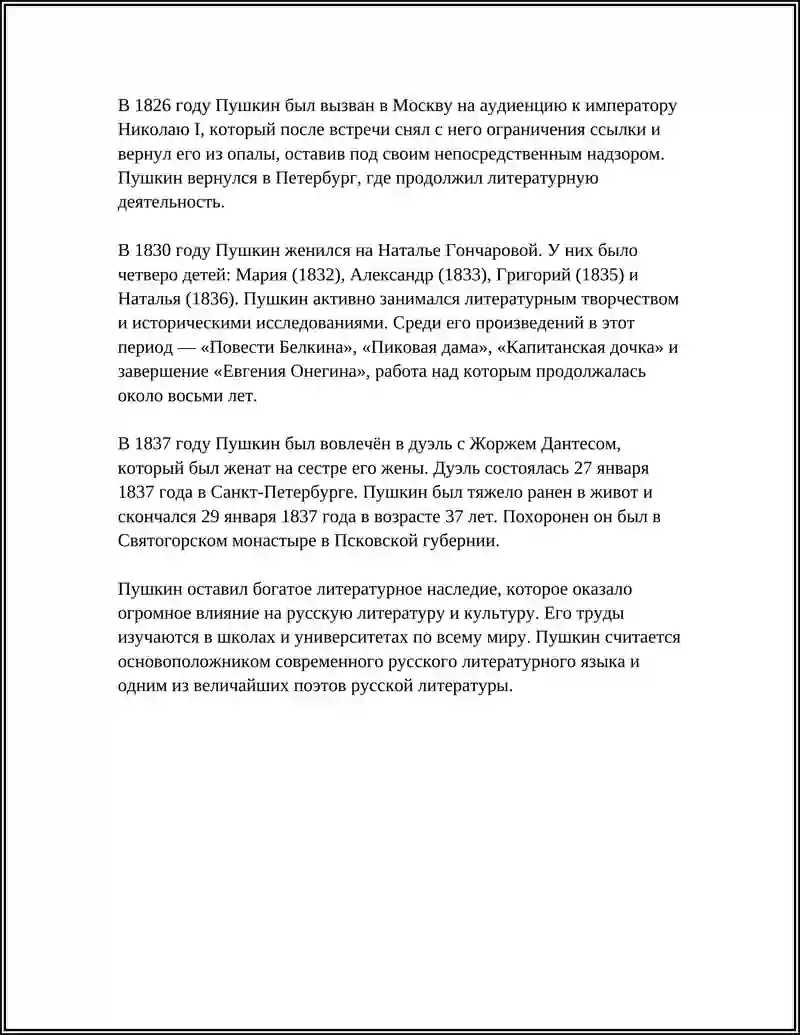 ALEKSANDR SERGEYEVICH PUSHKIN 4