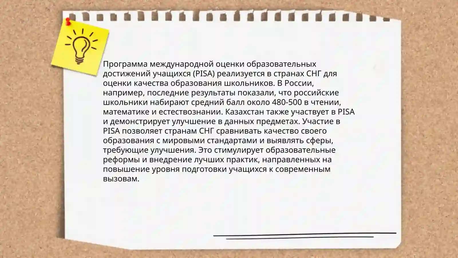 Внедрение международных программ оценки знаний в систему образования Республики Узбекистан 4