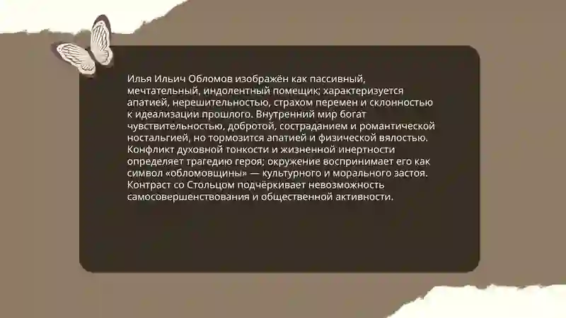 Ганчеров "Обломов" 4