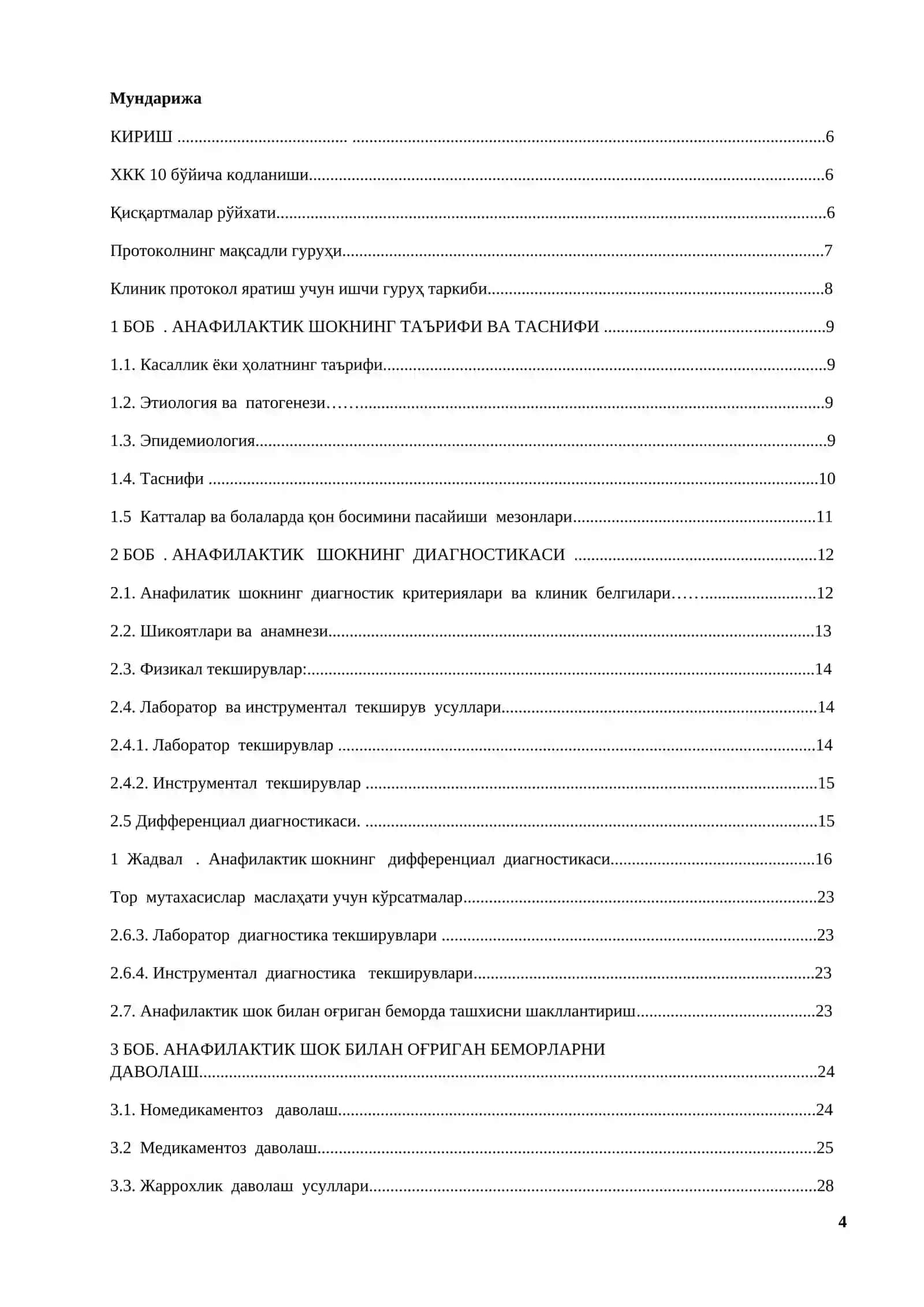 Анафилактик шокни даволаш бўйича миллий клиник протокол 4